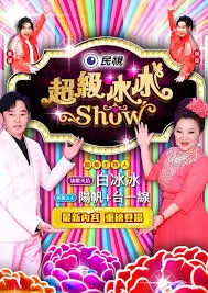 一起露营吧 户外综艺
